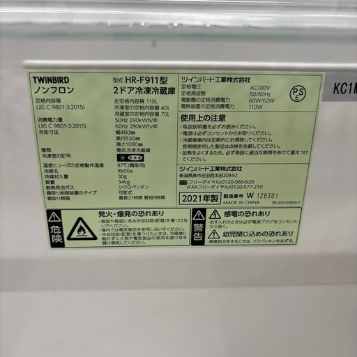 ☆ドリーム荒牧店☆ジモティー割引有☆ツインバード/2ドア冷蔵庫/HR-F911/110L/2021年製