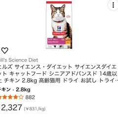 猫フード  サイエンスヒルズ キャット ドライフード 2.8kgの画像