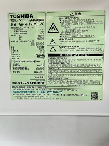 【リサイクルショップ ピカソ 小松原】?✨2020年製‼️大容量170L✨TOSHIBA 2ドア冷凍冷蔵庫 GR‑R17BS（ホワイト