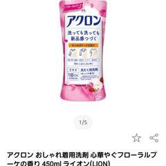 【新品】アクロン洗濯用洗剤(非対面取引)②の画像