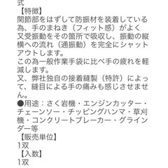 3双で送料無料防振手袋T-1の画像