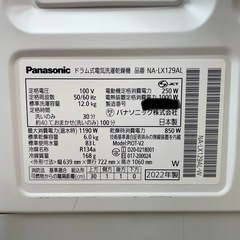 【新品の半額‼️】パナソニック最上位モデル❗️トリプル自動投入】ドラム式洗濯機NA-LX129ALの画像