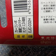 車の部品関係　新古品の画像