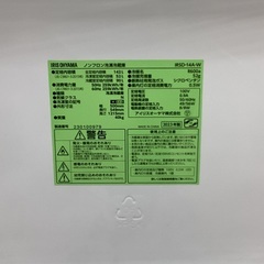 【トレファクマーケット久喜店】IRIS OHYAMA　2ドア冷蔵庫 142Ｌ　2023年製の画像