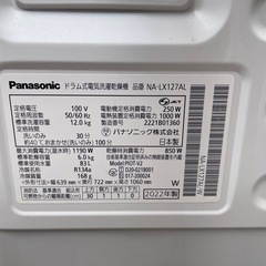 【新品の半額‼️】パナソニック上位モデル❗️トリプル自動投入】ドラム式洗濯機NA-LX127ALの画像