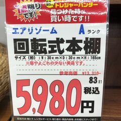 【直接引き取り限定】エアリゾーム 回転式本棚の画像