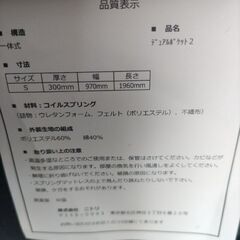 札幌市近郊の方限定！送料無料！シングルベッドとニトリ デュアルポケット2 シングルマットレスの画像