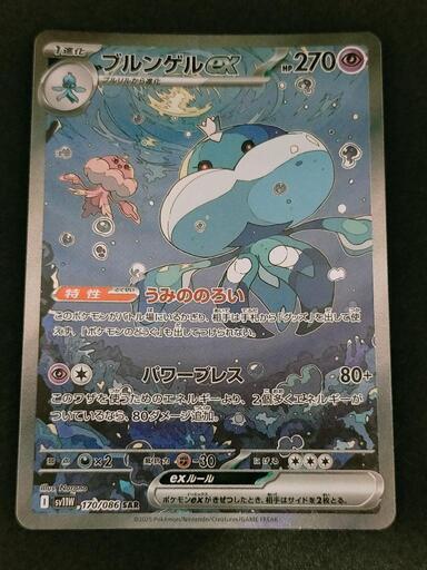 ブルンゲルexSAR170/086SV11Wホワイトフレアポケモンカード