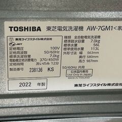 ■2022年製　東芝　電気洗濯機　AW-7GM1■7.0kgの画像