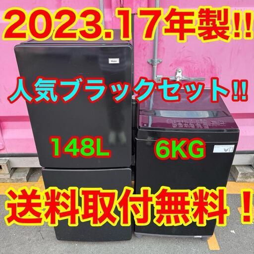 🉐🉐ZH002☆2023.17年製☆ハイアール 冷蔵庫 ニトリ 洗濯機 家電セット