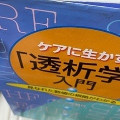 透析学入門の画像