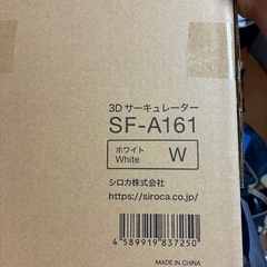 シロカサーキュレーターの画像