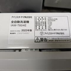 2023年製　アイリスオーヤマ全自動洗濯機の画像
