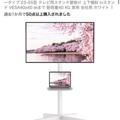 テレビ50インチ　ハイセンス 50E65G移動式テレビ台付
きの画像