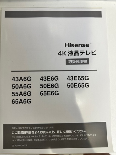テレビ50インチ　ハイセンス 50E65G移動式テレビ台付
き
