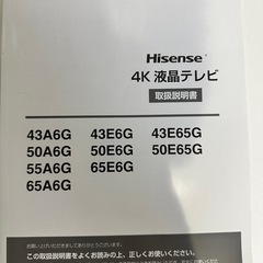 テレビ50インチ　ハイセンス 50E65G移動式テレビ台付
きの画像