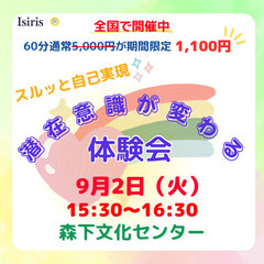 スルッと自己実現♪潜在意識が変わる体験会　vol.36