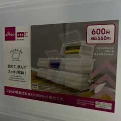 ダイソー スタックボックス つめーるの画像