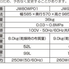 洗濯機9キロの画像