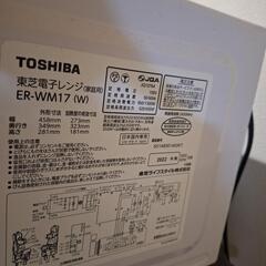 東芝　電子レンジ　ER-WM17(W)の画像