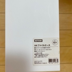 ニトリA4ファイルケース ホワイトの画像