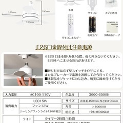 シーリングファンライト　LED 正逆回転　天井照明　タイマー　リモコン付き　小型 E26 diyの画像