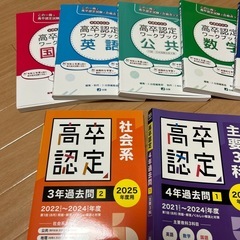高卒認定　参考書　の画像
