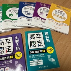 高卒認定　参考書　の画像