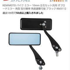 バイクミラー 汎用の画像