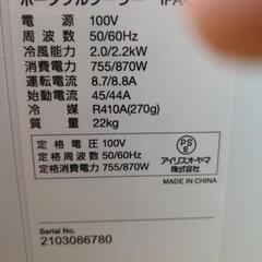 19日、20日夜希望IPA-2221gスポットクーラー説明文必ず読んでください今日の夜か明日の夜取引希望ですの画像
