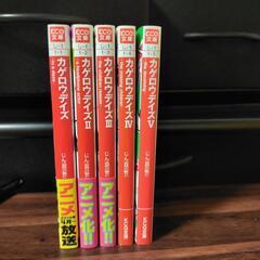 カゲロウデイズ　小説の画像