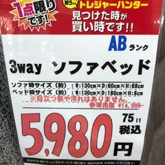 【直接引き取り限定】3way ソファベッドの画像