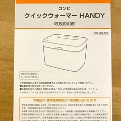 コンビ　おしり拭きあたため器 クイックウォーマーHANDY　おしり拭きウォーマーの画像