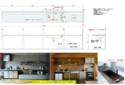 【特注5mSUSヘアライン キッチンカウンター+混合水栓】