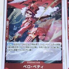 ワンピース カード ベロ・ベティ R 革命軍 2枚の画像