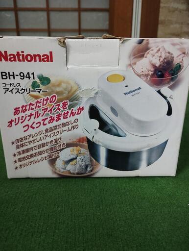 アイスクリーマーNational BH-941 未使用】National コードレス アイス