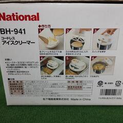 National BH-941 コードレスアイスクリーマーの画像