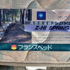 フランスベットの画像