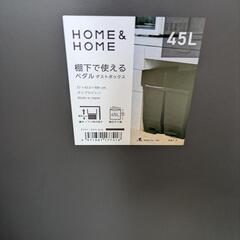 【数回使用のみ美品】45Lダストボックスの画像
