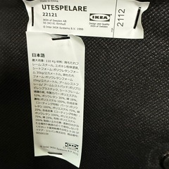 IKEA　イケア　ゲーミングチェア　UTESPELARE　ブラック　昇降　イスの画像
