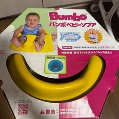 バンボ　ベビーソファー　きいろの画像