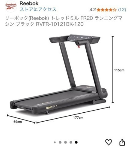 【商談中】※引取限定　リーボック　FR20  トレッドミル　ランニングマシーン