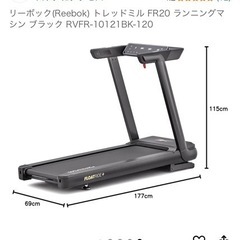 ※引取限定　リーボック　FR20  トレッドミル　ランニングマシーンの画像