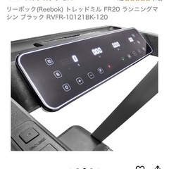 ※引取限定　リーボック　FR20  トレッドミル　ランニングマシーンの画像