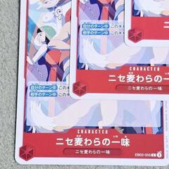 ワンピース カード ニセ 麦わらの一味 ノーマル 3枚の画像
