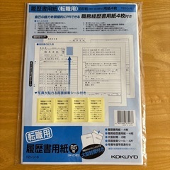 履歴書セットの画像