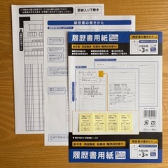 履歴書セットの画像
