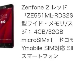 Zenfone2 ZE551ML-RD32S4      の画像