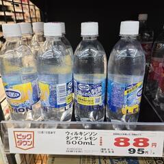 【極限激安】ウィルキンソン･レモン【50円】の画像
