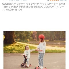 【決定】グロッバー キックバイク キックスクーターの画像